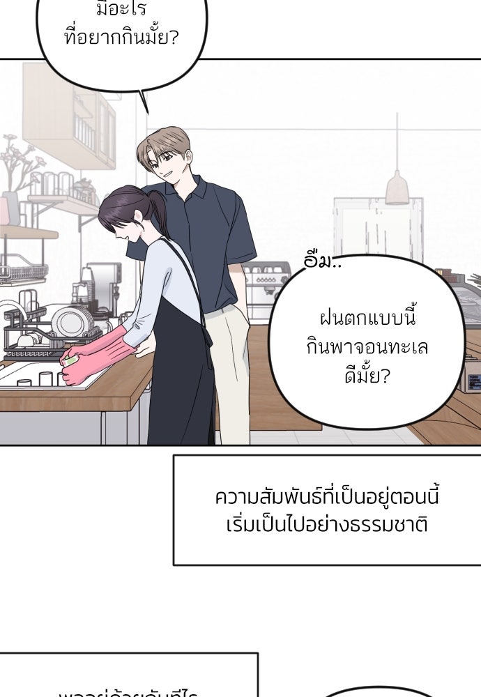 เจอกี่ครั้งก็ยังรัก - หน้า 25