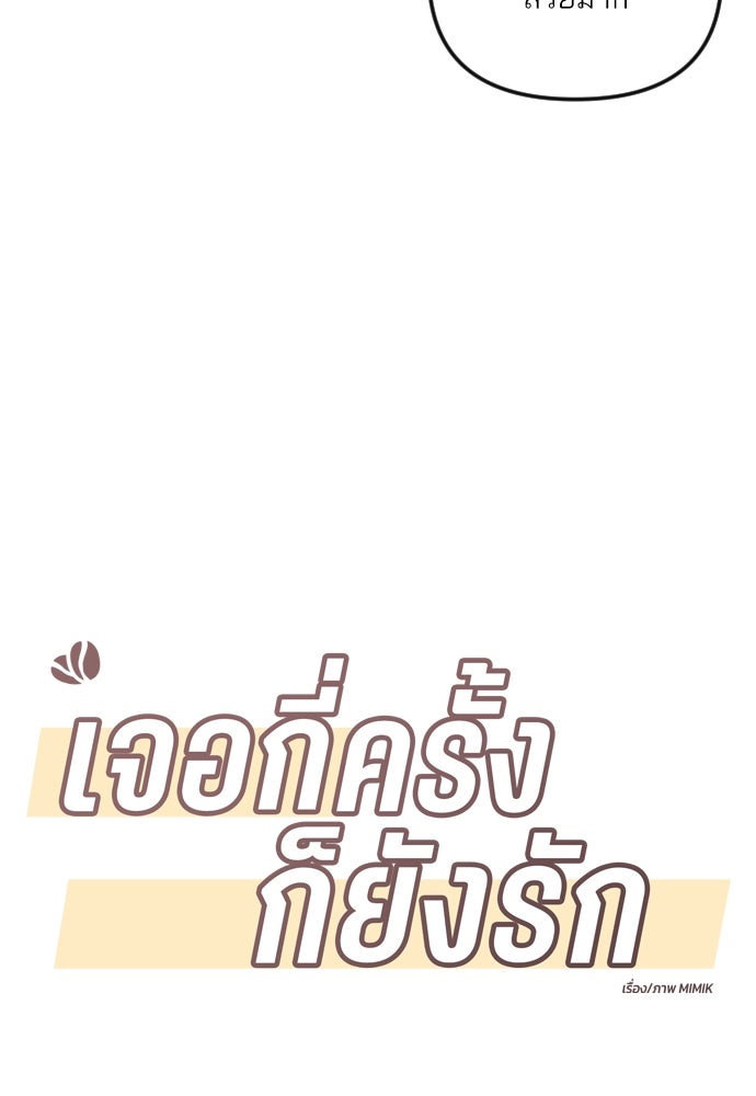 เจอกี่ครั้งก็ยังรัก - หน้า 7