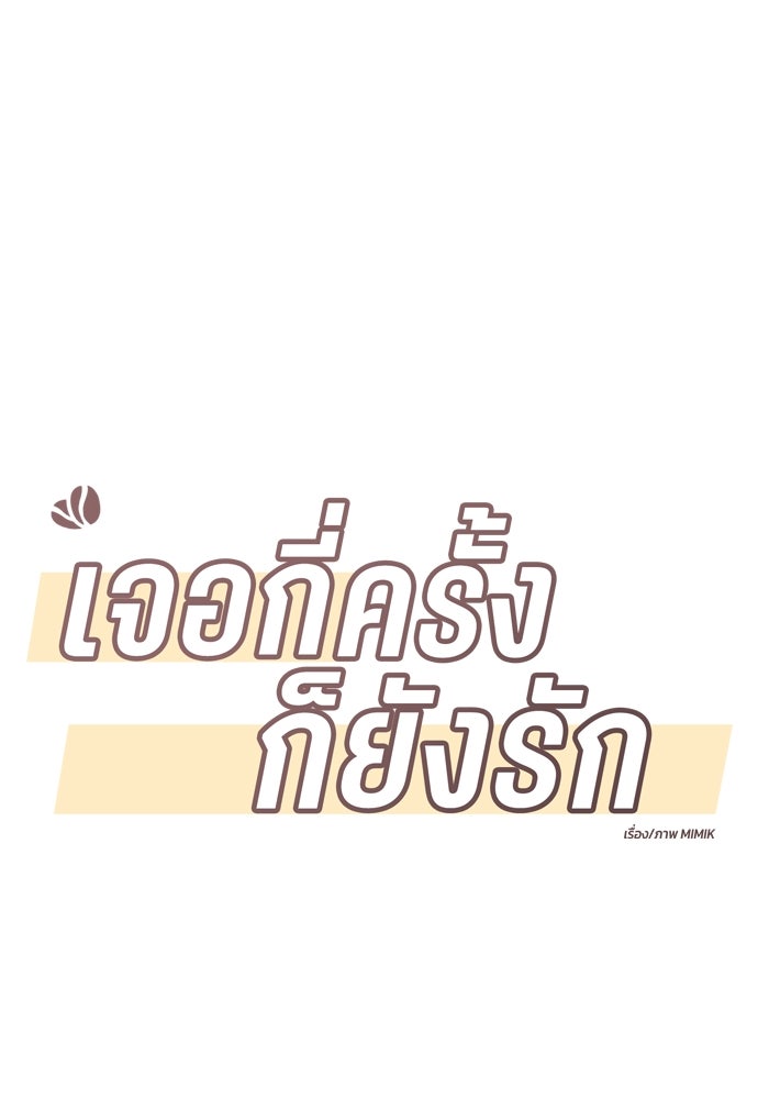 เจอกี่ครั้งก็ยังรัก - หน้า 15