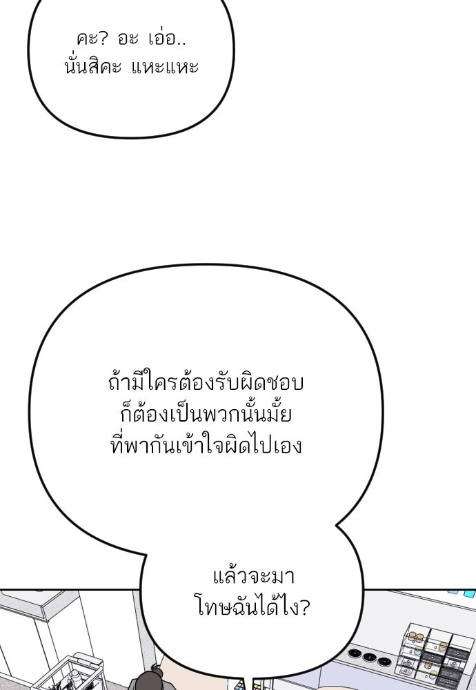 เจอกี่ครั้งก็ยังรัก - หน้า 54