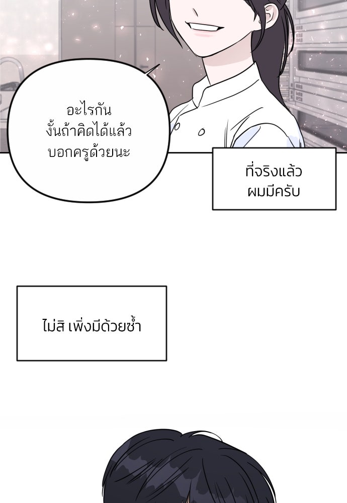 เจอกี่ครั้งก็ยังรัก - หน้า 67