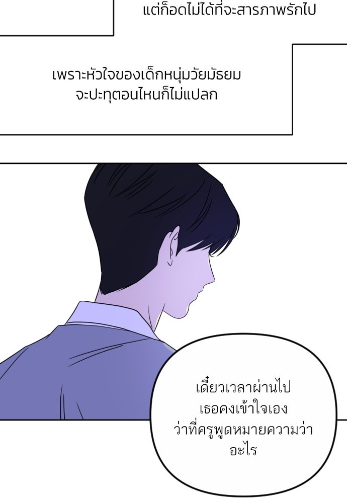 เจอกี่ครั้งก็ยังรัก - หน้า 71