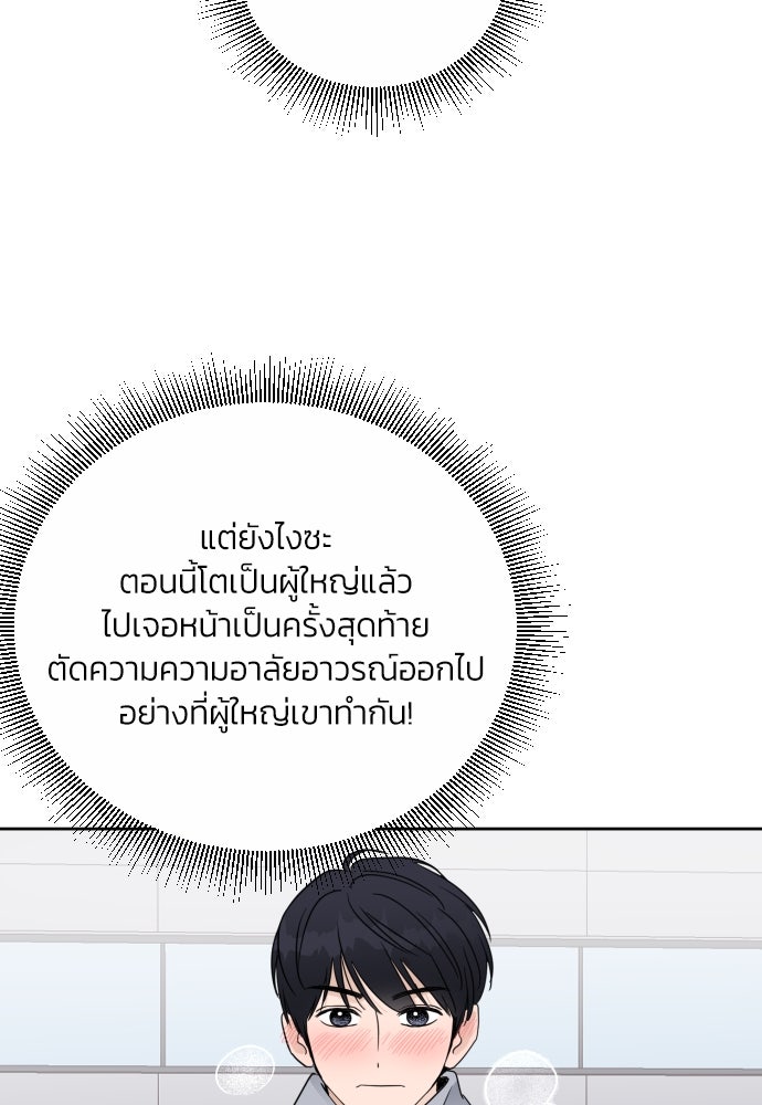 เจอกี่ครั้งก็ยังรัก - หน้า 78