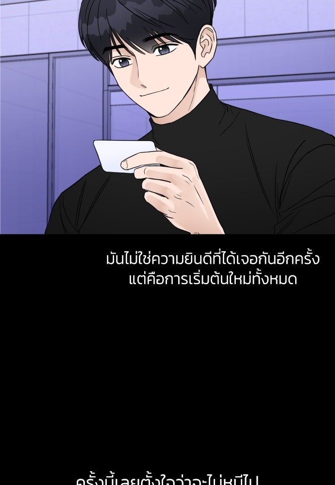 เจอกี่ครั้งก็ยังรัก - หน้า 90
