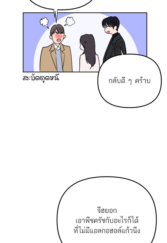 เจอกี่ครั้งก็ยังรัก - หน้า 68