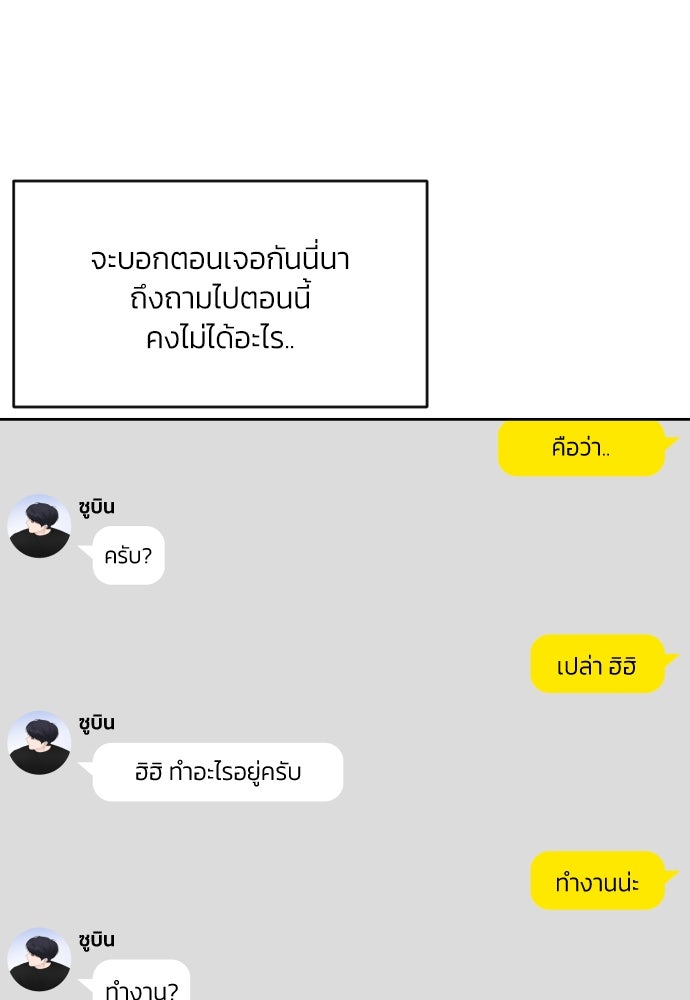 เจอกี่ครั้งก็ยังรัก - หน้า 71