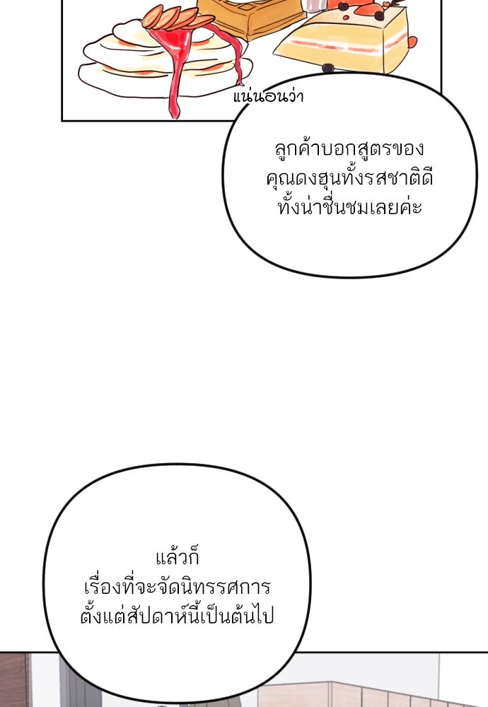 เจอกี่ครั้งก็ยังรัก - หน้า 8