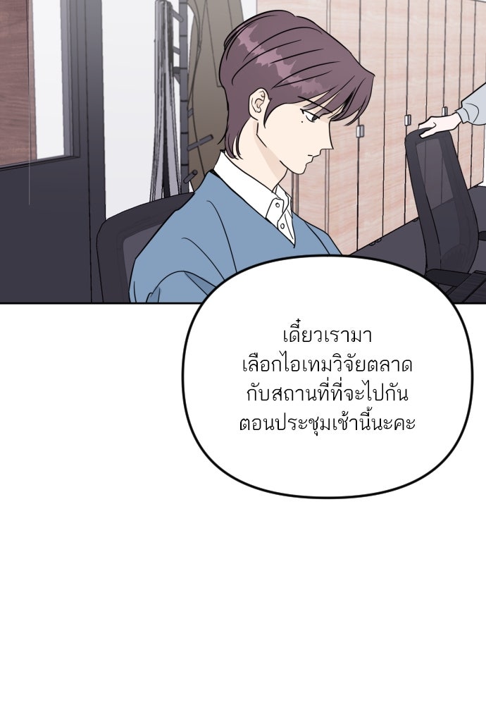 เจอกี่ครั้งก็ยังรัก - หน้า 9