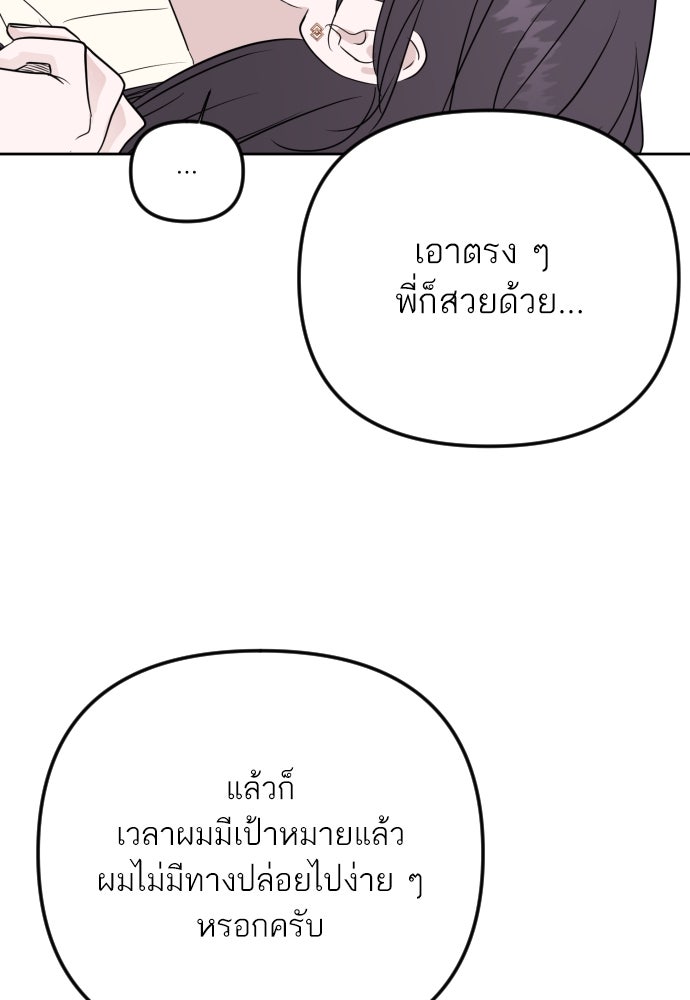 เจอกี่ครั้งก็ยังรัก - หน้า 56