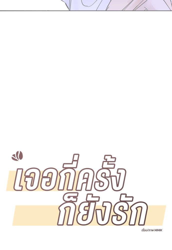 เจอกี่ครั้งก็ยังรัก - หน้า 10