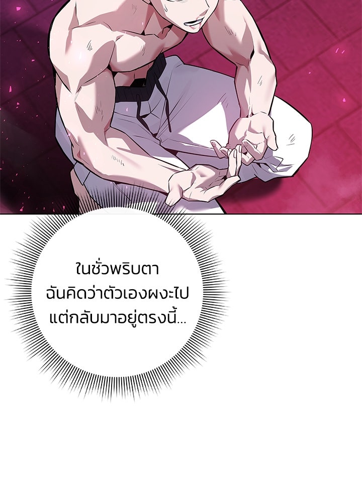 คืนแห่งโทแกบี - หน้า 101