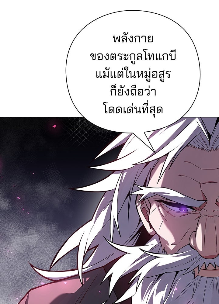 คืนแห่งโทแกบี - หน้า 102