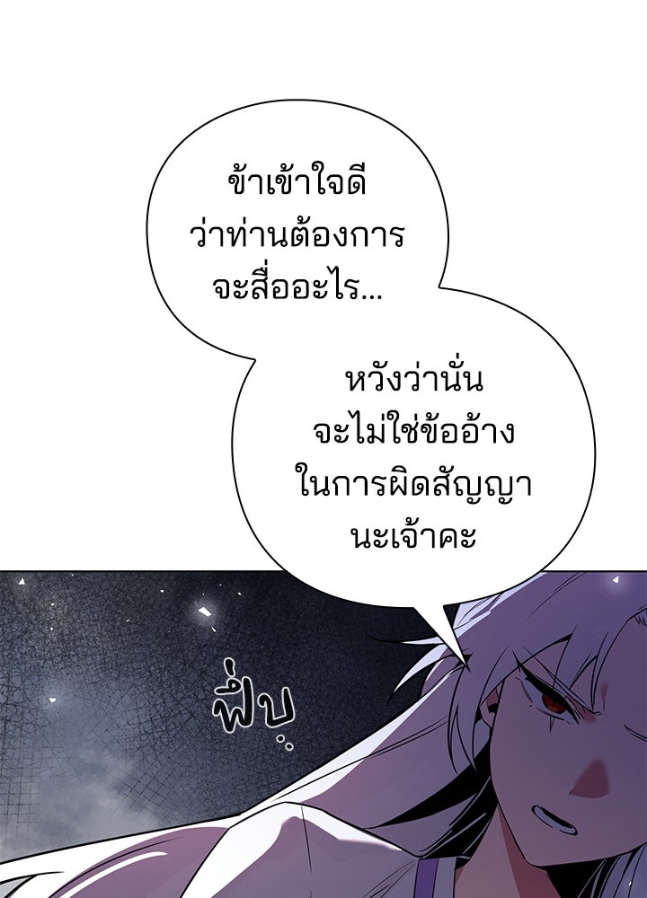 คืนแห่งโทแกบี - หน้า 173