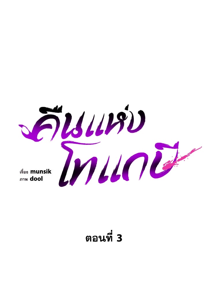 คืนแห่งโทแกบี - หน้า 46