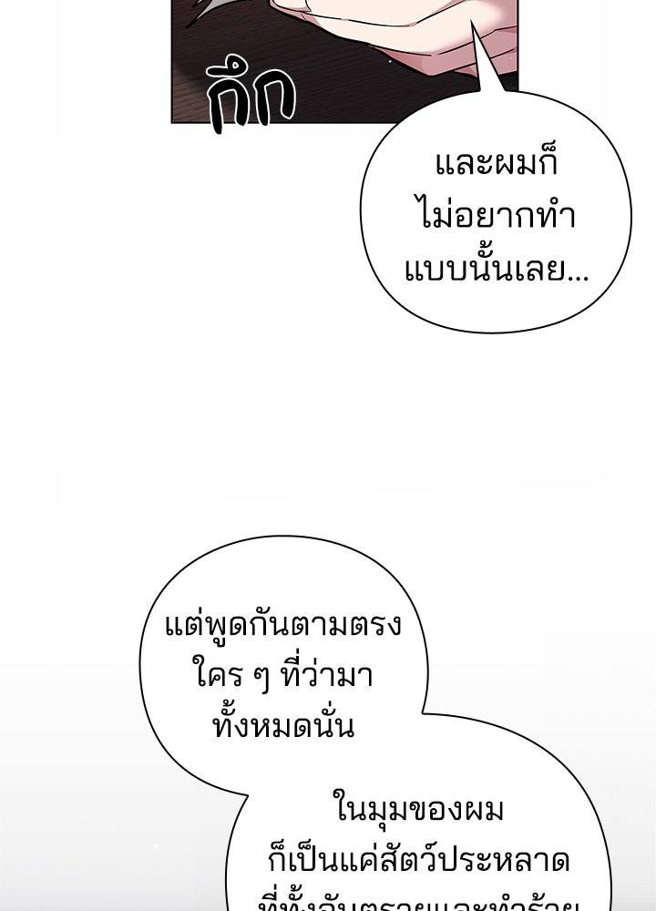 คืนแห่งโทแกบี - หน้า 28