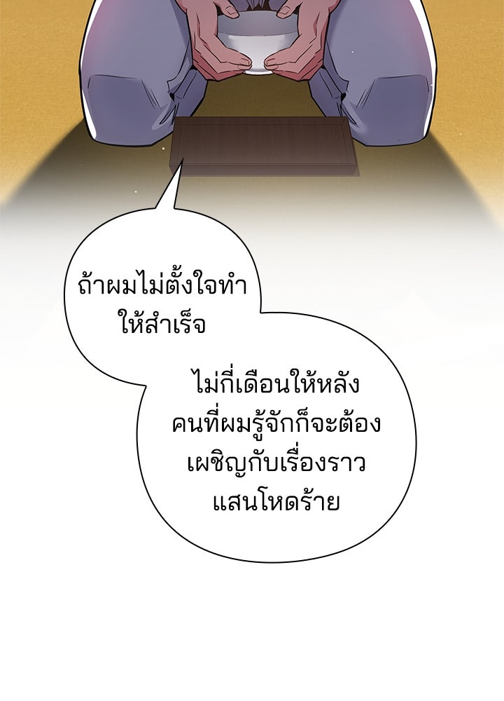 คืนแห่งโทแกบี - หน้า 30