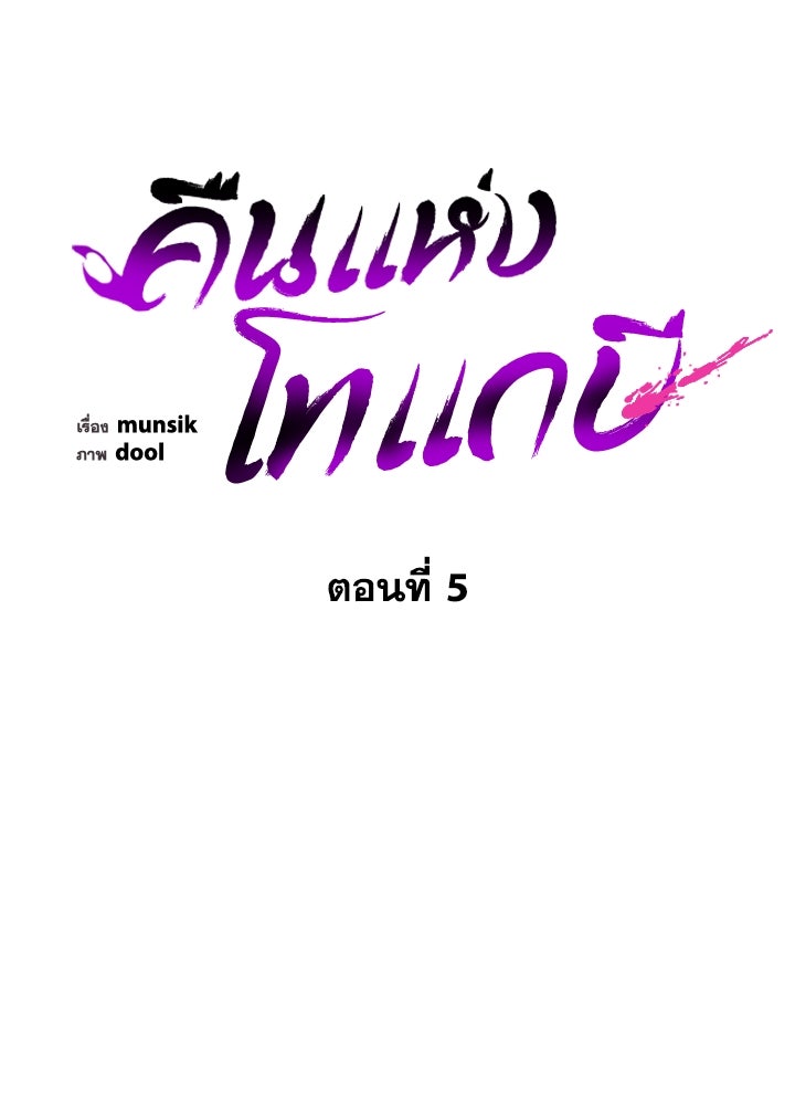 คืนแห่งโทแกบี - หน้า 53