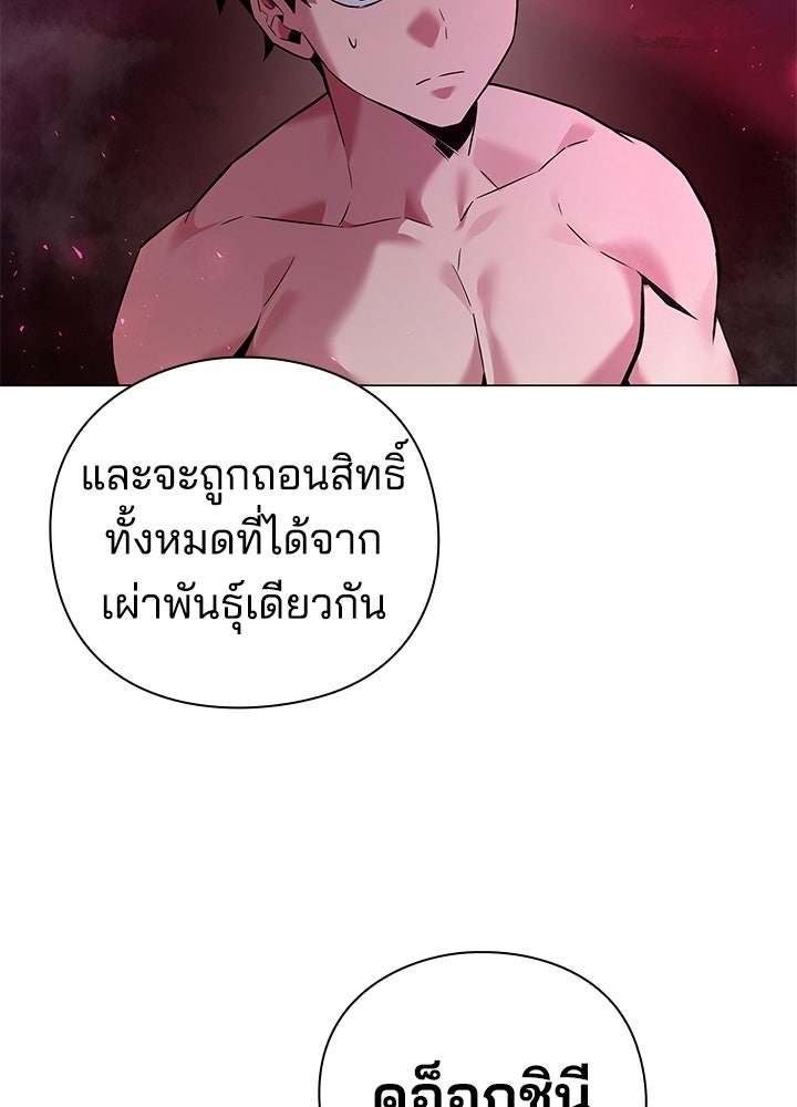 คืนแห่งโทแกบี - หน้า 66