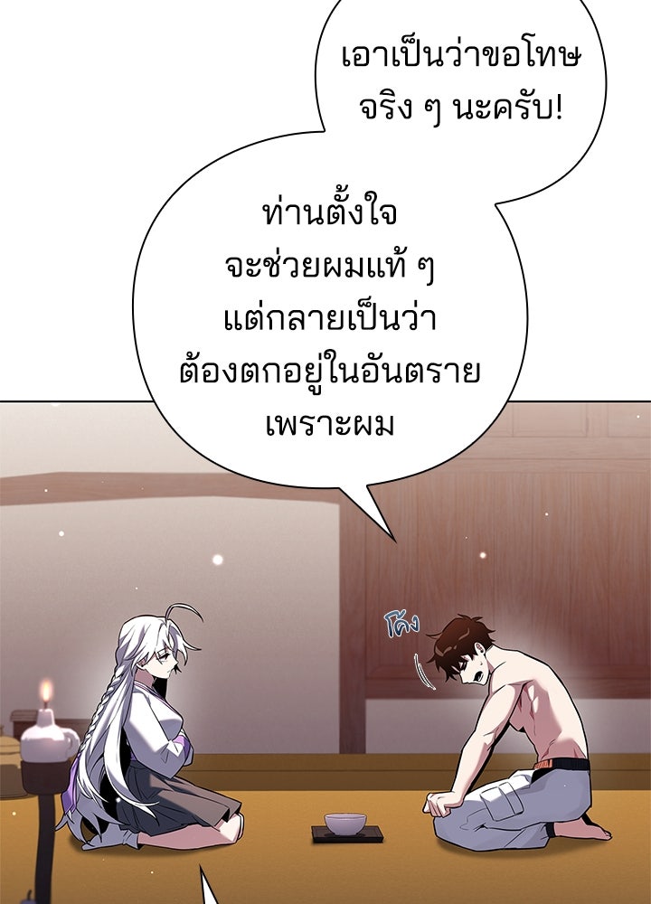 คืนแห่งโทแกบี - หน้า 7