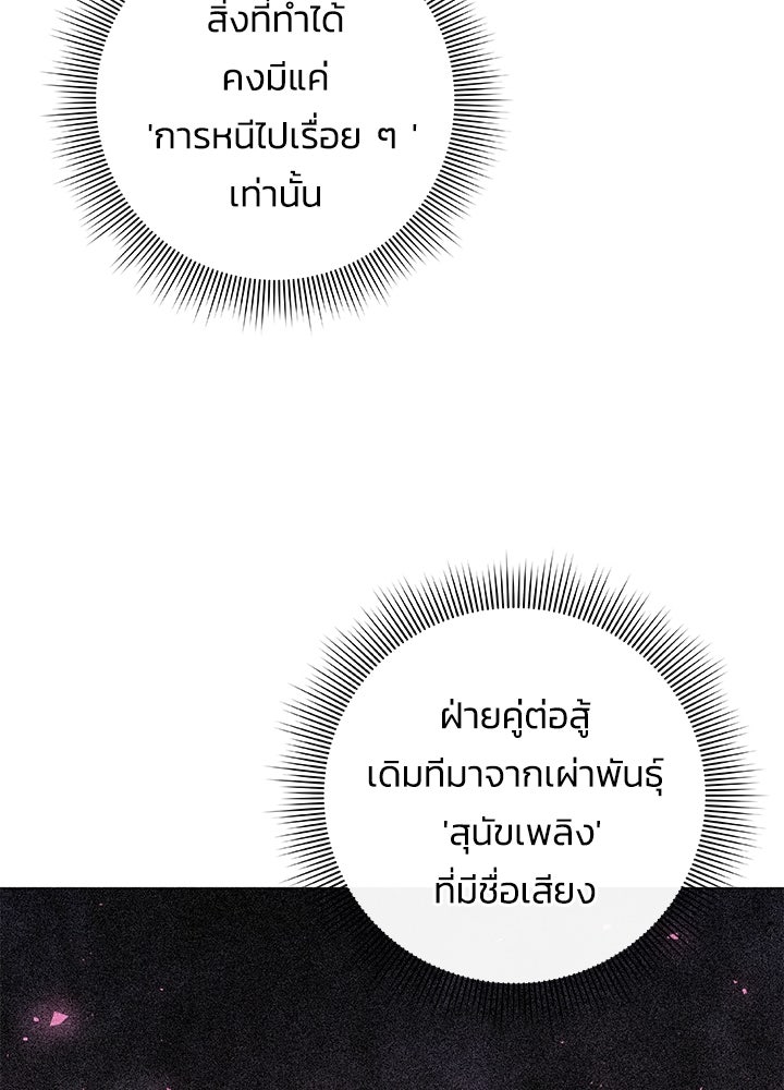 คืนแห่งโทแกบี - หน้า 79