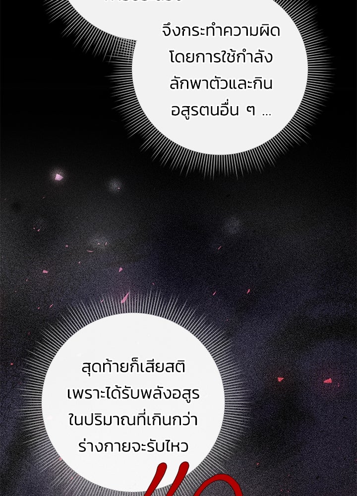 คืนแห่งโทแกบี - หน้า 81