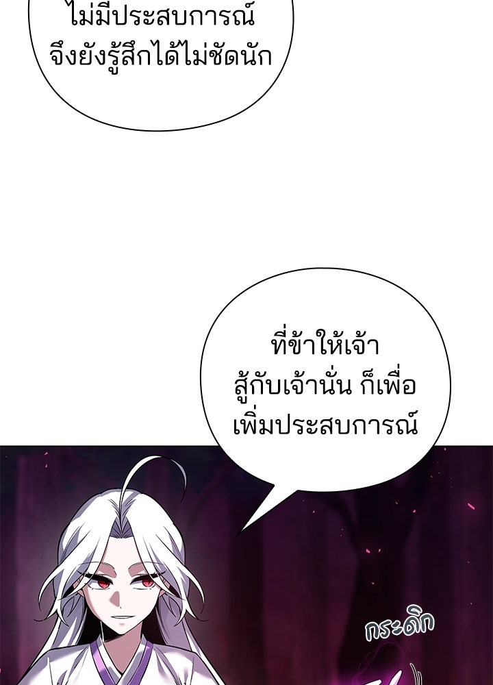 คืนแห่งโทแกบี - หน้า 79