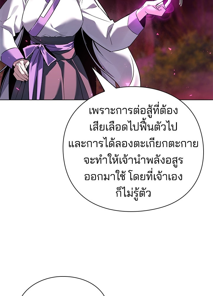 คืนแห่งโทแกบี - หน้า 80