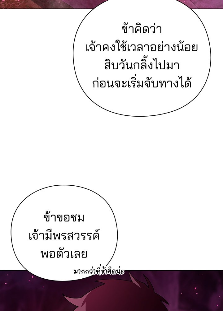 คืนแห่งโทแกบี - หน้า 82