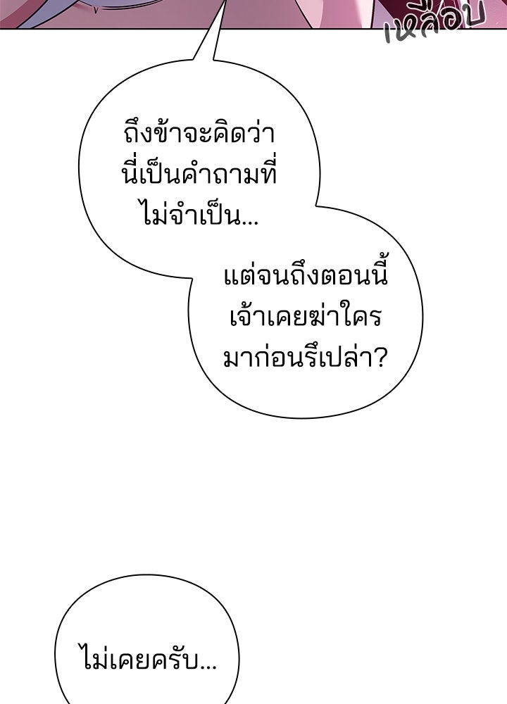 คืนแห่งโทแกบี - หน้า 86