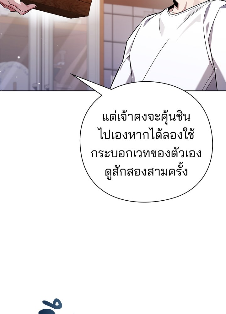 คืนแห่งโทแกบี - หน้า 110