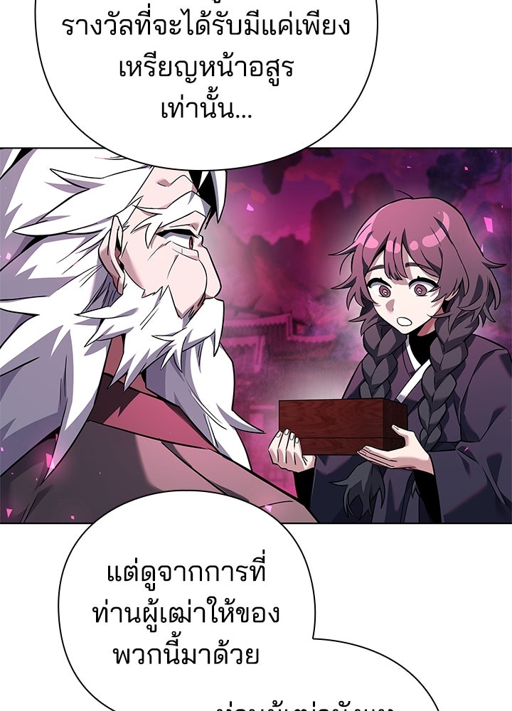 คืนแห่งโทแกบี - หน้า 119