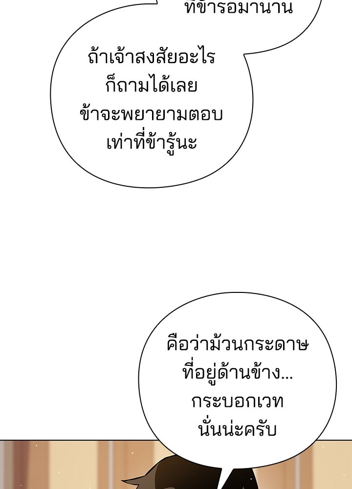 คืนแห่งโทแกบี - หน้า 140