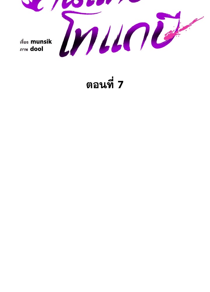 คืนแห่งโทแกบี - หน้า 30