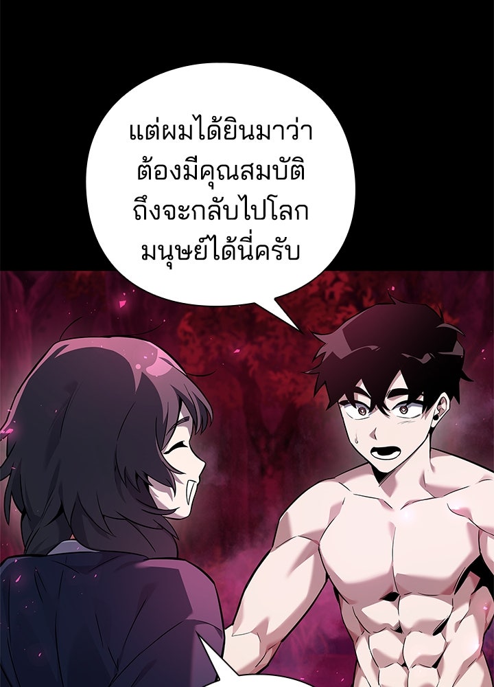 คืนแห่งโทแกบี - หน้า 37