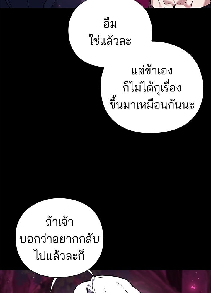 คืนแห่งโทแกบี - หน้า 38