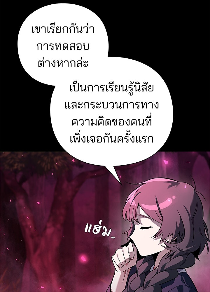 คืนแห่งโทแกบี - หน้า 55