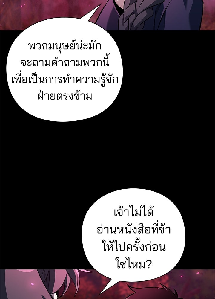 คืนแห่งโทแกบี - หน้า 56
