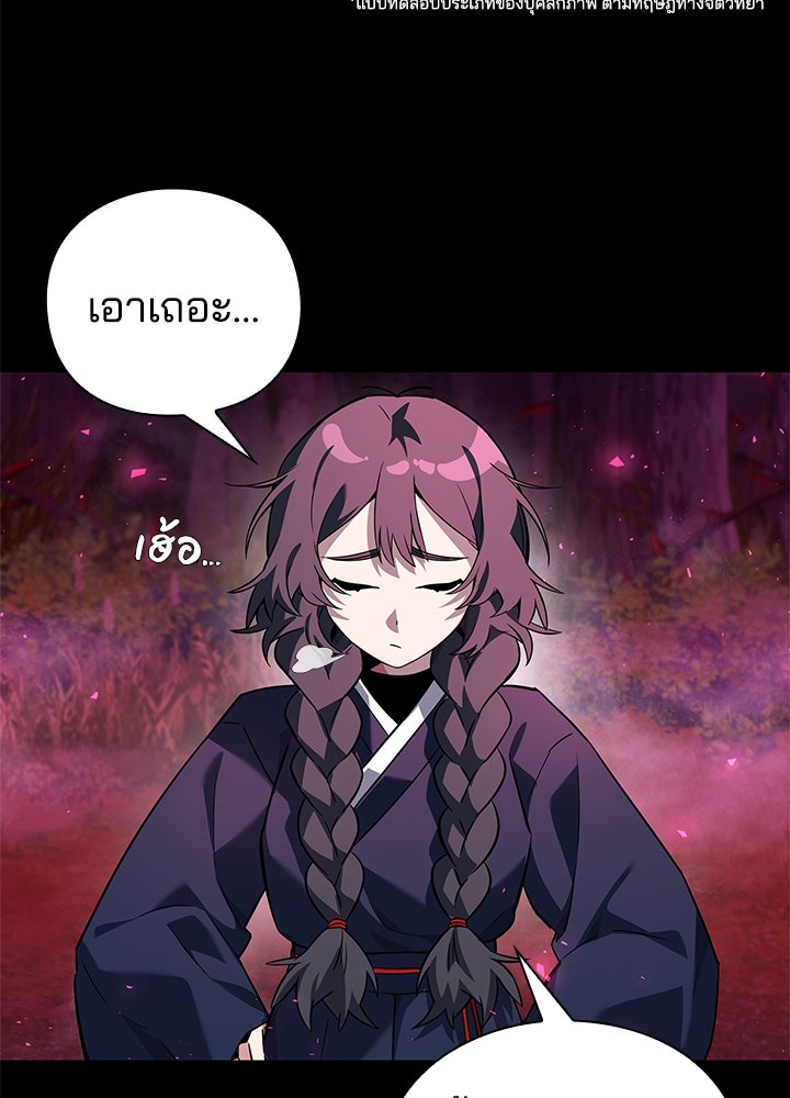 คืนแห่งโทแกบี - หน้า 60