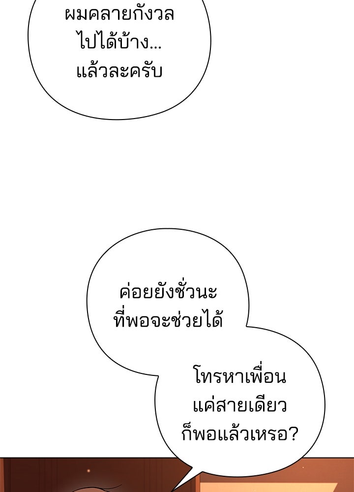 คืนแห่งโทแกบี - หน้า 77
