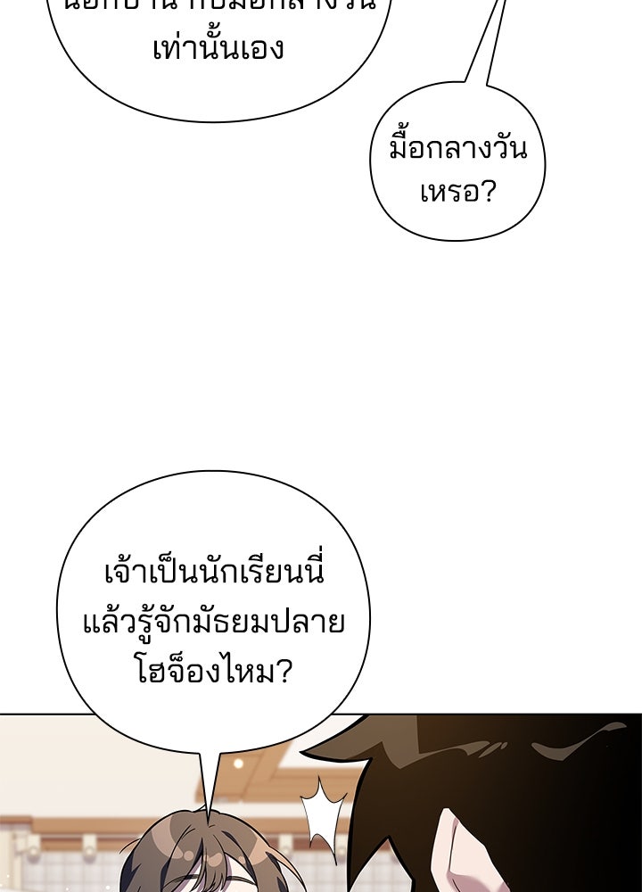 คืนแห่งโทแกบี - หน้า 94