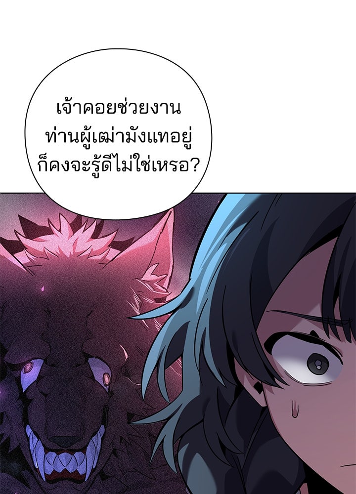คืนแห่งโทแกบี - หน้า 102