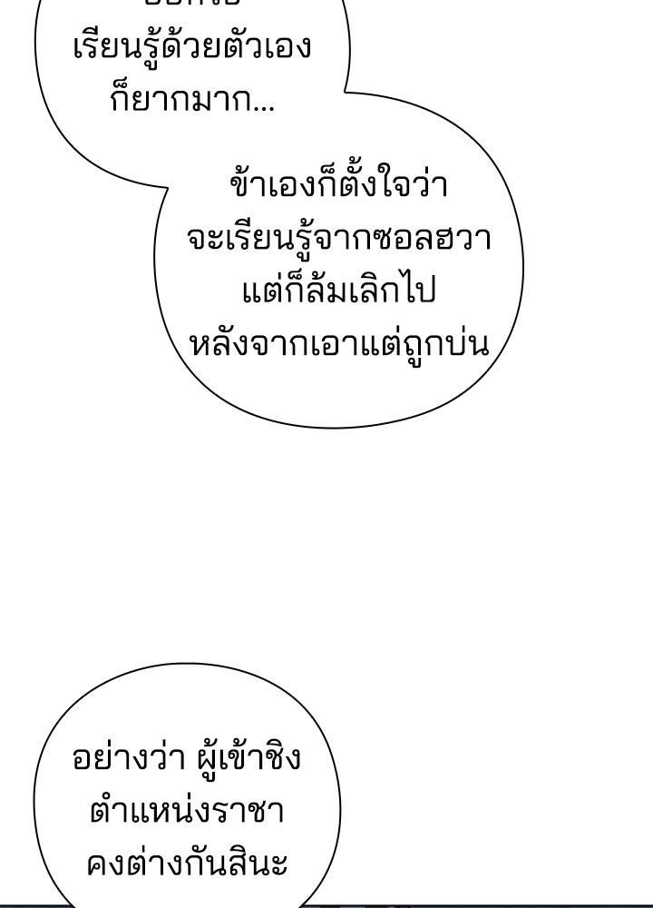 คืนแห่งโทแกบี - หน้า 77