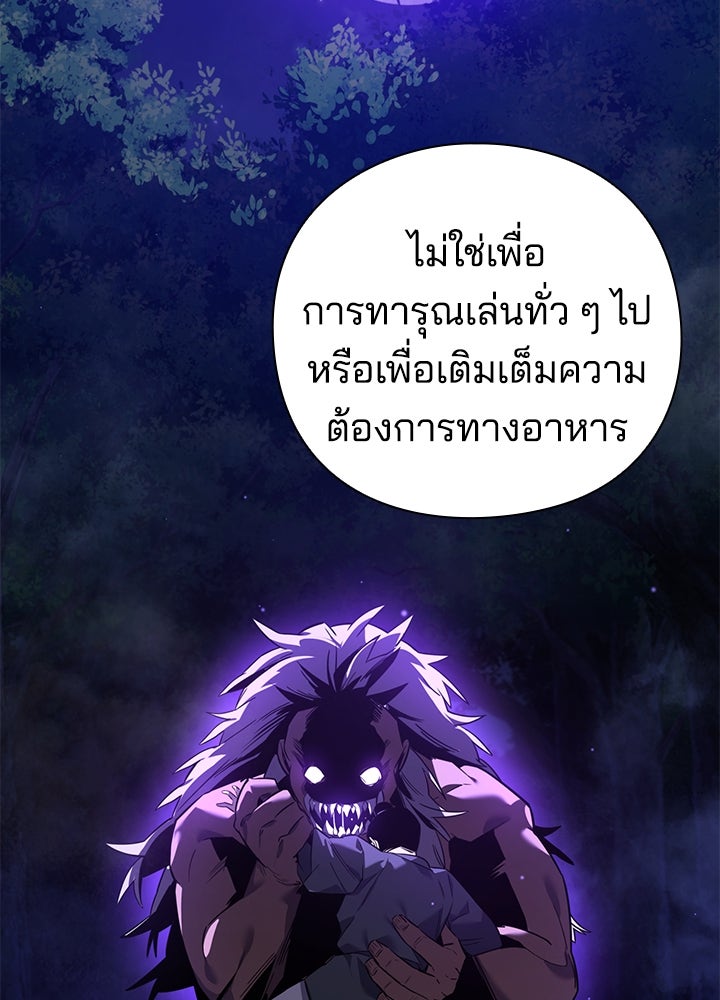 คืนแห่งโทแกบี - หน้า 88
