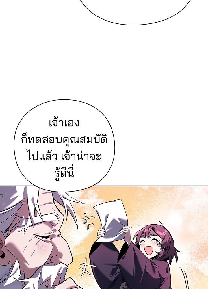 คืนแห่งโทแกบี - หน้า 96