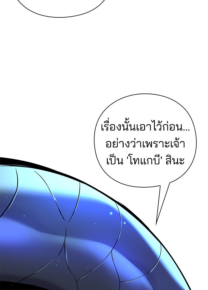 คืนแห่งโทแกบี - หน้า 19