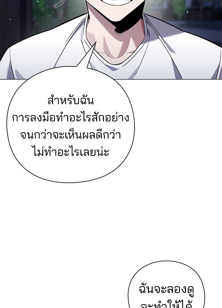 คืนแห่งโทแกบี - หน้า 110