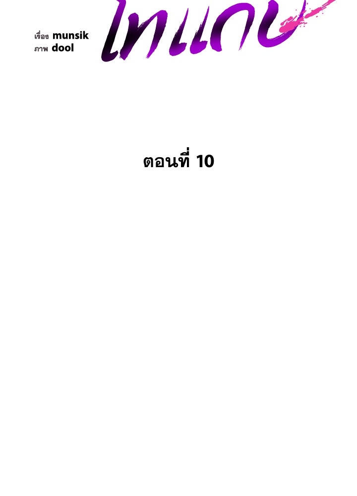 คืนแห่งโทแกบี - หน้า 20