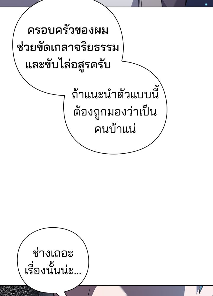 คืนแห่งโทแกบี - หน้า 29