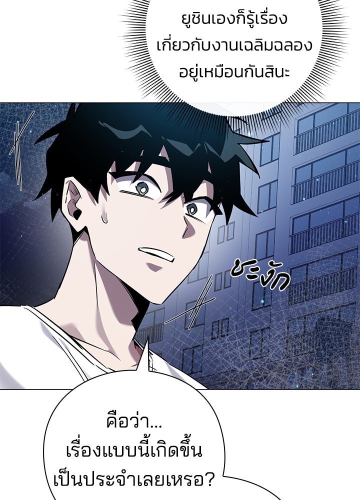 คืนแห่งโทแกบี - หน้า 31