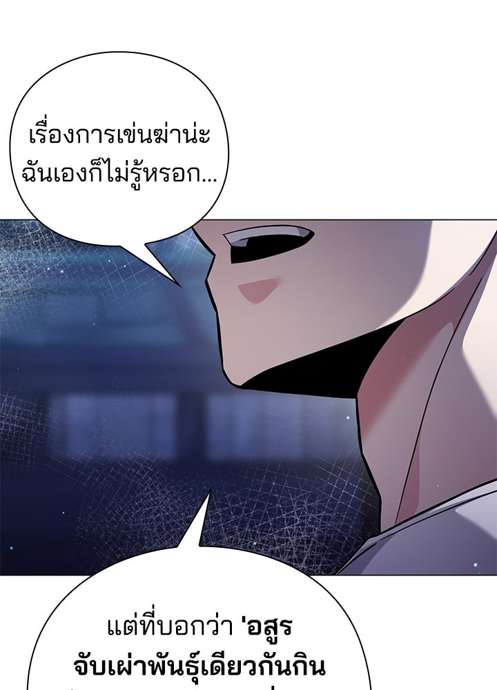 คืนแห่งโทแกบี - หน้า 88